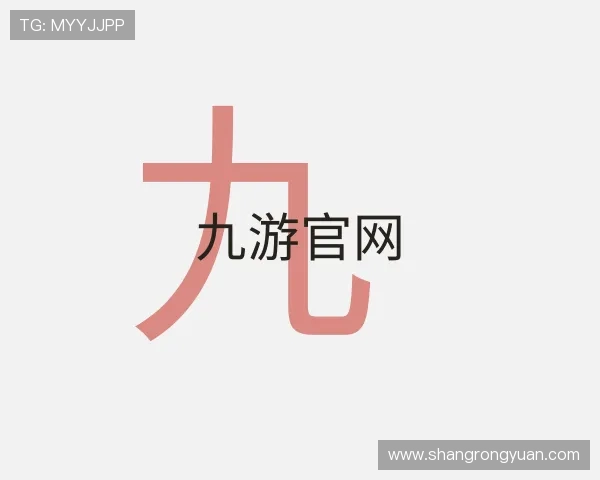介绍九游官网